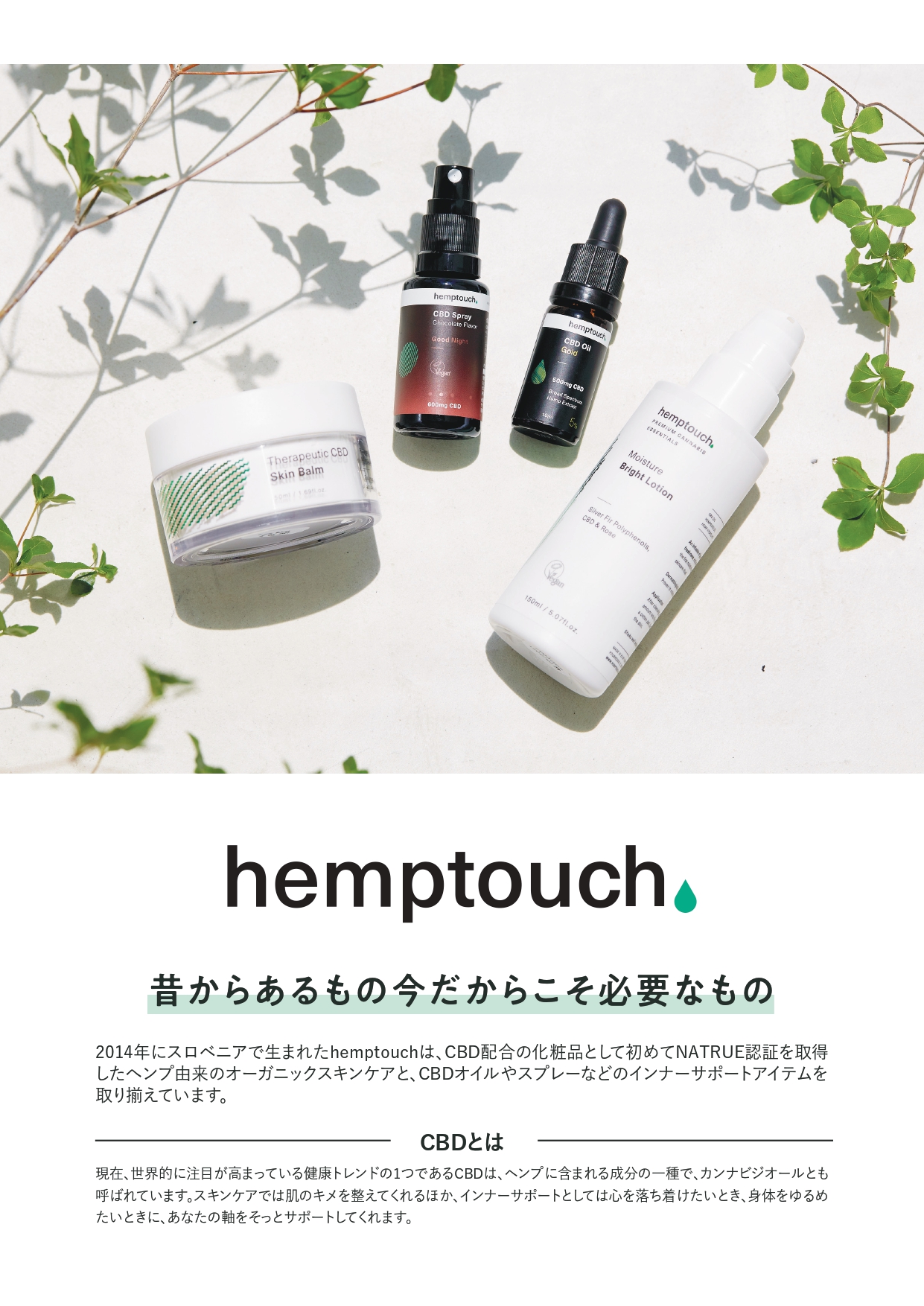 CBDブランド「hemptouch」代官山蔦屋書店にてPOP-UP 第二弾開催！期間は8月15日～