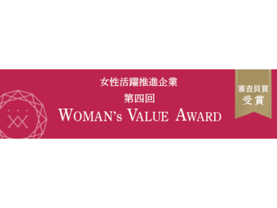 シェイプウィン、第4回WOMAN's VALUE AWARD審査員賞を受賞