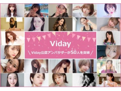 わずか3ヶ月でViday公認アンバサダーが50人を突破！  日本初の美容サロン通い放題サービス「Viday」が限定キャンペーン開始！