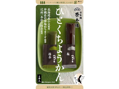 【榮太樓總本鋪】新商品瀬戸内産レモン果皮粉末使用の爽やかな塩レモンかりんとう、春夏の人気甘味　あんみつ・...
