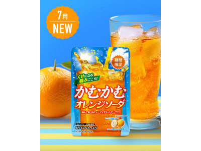 「かむかむ オレンジソーダ」が 2025年7月に期間限定で発売!