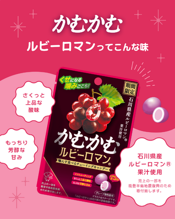 高級品種ぶどう「ルビーロマン」 かむかむの毎月品で登場！