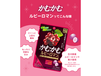 高級品種ぶどう「ルビーロマン」 かむかむの毎月品で登場！