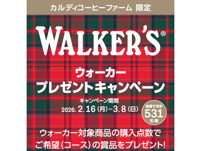 ウォーカーを買うと当たる！デジタルギフトやJCBギフトカード、アンディ・マリー氏サイン入り商品など豪華賞品が当たるキャンペーン開催
