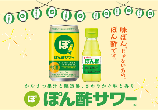 大好評につき、再発売いたします！「ぽん酢サワー(TM)」　　　　　　あの「ぽん酢サワー(TM)」がご家庭で楽しめます！