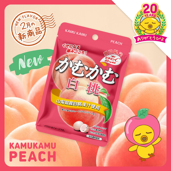 まろやかな香り、とろける甘さ!!!「かむかむ 白桃」を再発売!