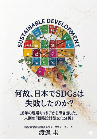 誰も取り組まなかったプロジェクト、SDGs分析書制作に挑戦！！