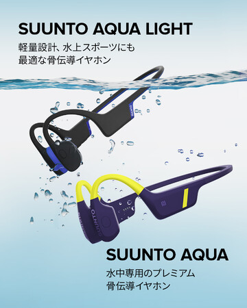 ptH[}XEHb`uhSUUNTOAj̓앪́EJxmł鍜`CzuSUUNTO AQUAvƁuSUUNTO AQUA LIGHTvo