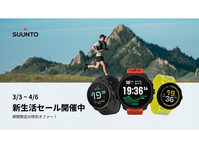 SUUNTO、人気モデル全28製品が最大22%オフとなる「新生活セール」を開催