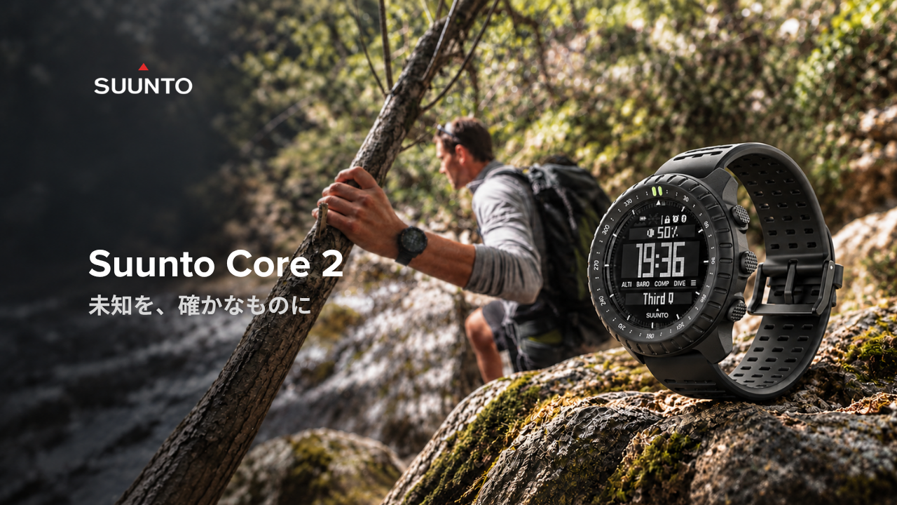 視認性・耐久性を高め19年ぶりに進化したアウトドアウォッチ「Suunto Co…