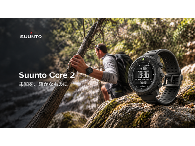 視認性・耐久性を高め19年ぶりに進化したアウトドアウォッチ「Suunto Core 2」を発表