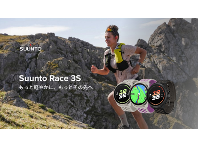 対話型AIコーチに対応したコンパクトな本格GPSウォッチ「Suunto Race 3S」を発表