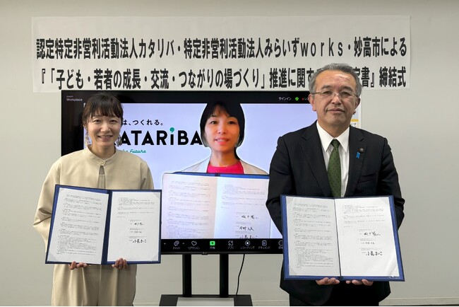 カタリバ、今秋オープン予定の子ども・若者の居場所運営支援で妙高市・みらいずworksと連携協定締結