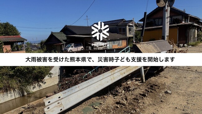 NPOカタリバ、令和7年九州大雨災害で被災した子どものための居場所を8月25日（月）から開設