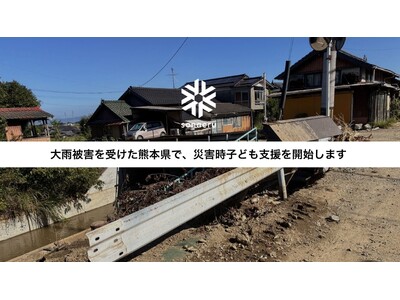 NPOカタリバ、令和7年九州大雨災害で被災した子どものための居場所を8月25日（月）から開設