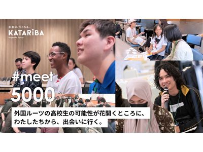 外国ルーツの高校生100名が東京に集結。“はたらく大人”と高校生が出会う国内最大級イベントを開催