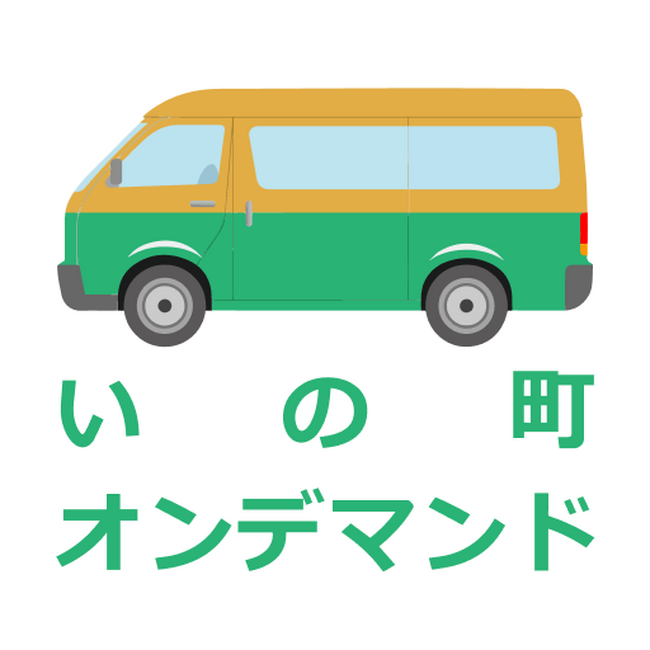 SWAT Mobility、高知県いの町でAIオンデマンド交通運行アプリを提供開始