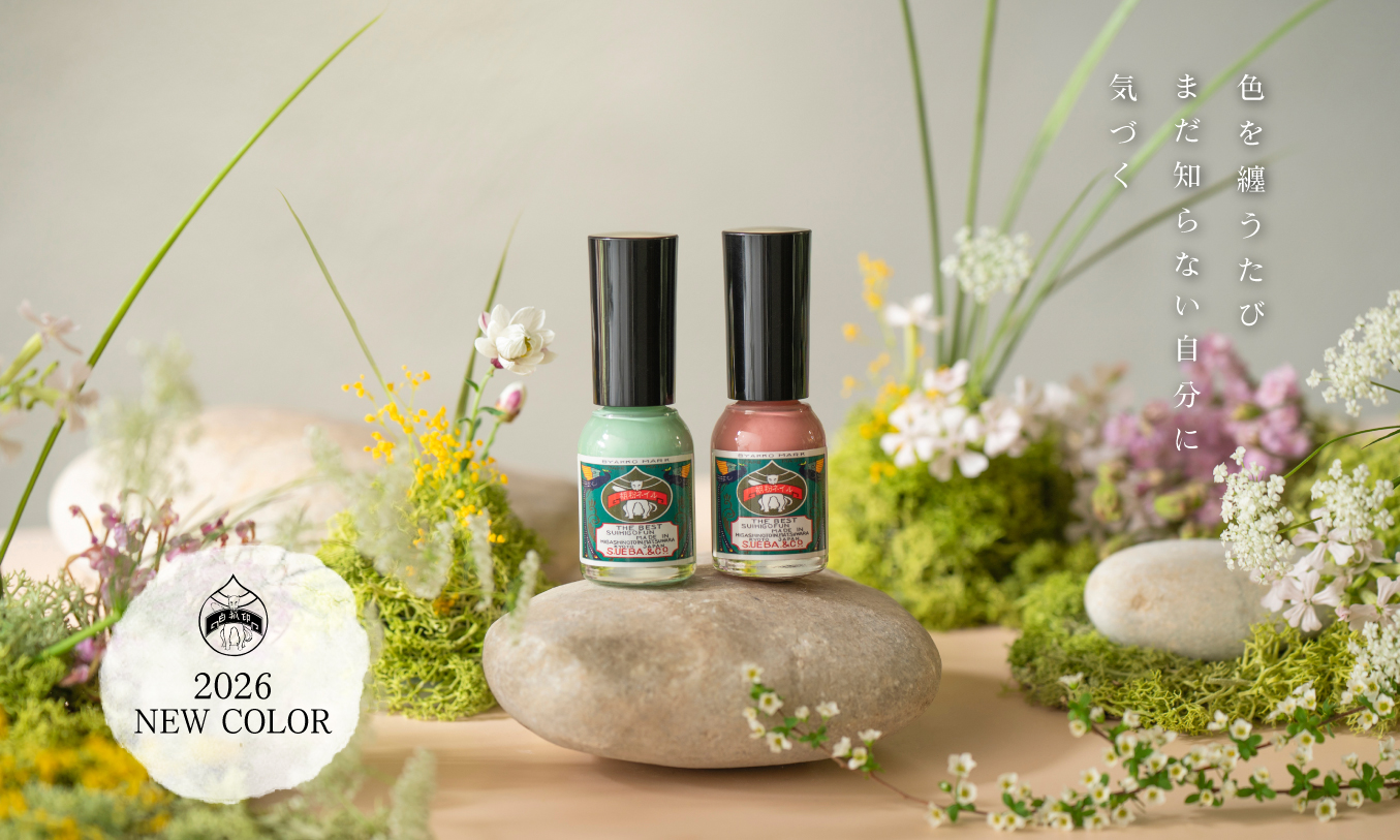 いろどり、のびやか『胡粉ネイル2026春の新色』4月10日より販売開始