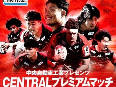 12月22日（日）中央自動車工業プレゼンツCENTRALプレミアムマッチ開催。飲酒運転根絶に向け、アルコール検知器ソシアック1,000台を無料配布