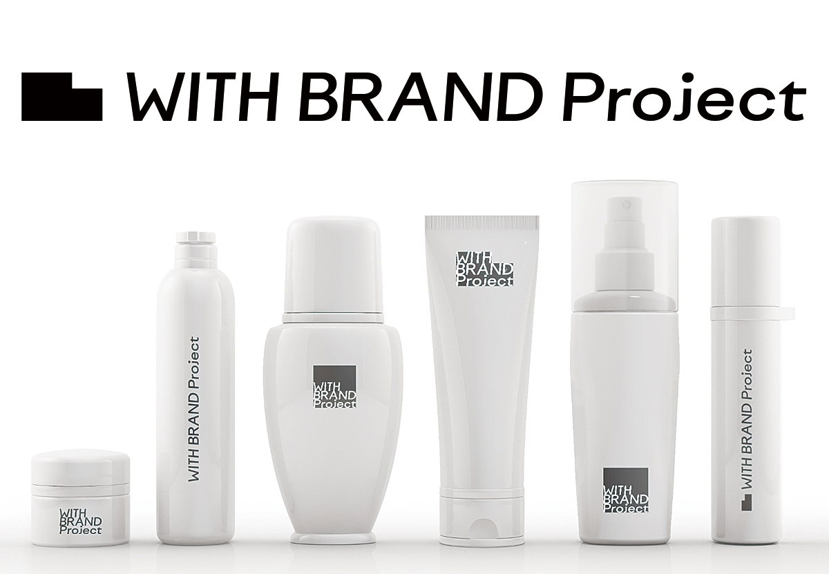 スキンケア化粧品は “迷う“ から “作る“ 時代へ―化粧品ブランド共創サービス「WITH BRAND Project」専用サイトをオープン