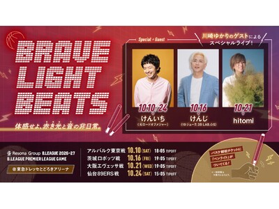 【川崎ブレイブサンダース】10/10A東京戦,16茨城戦,21大阪戦,24仙台戦 「BRAVE LIGHT BEATS」開催のお知らせ
