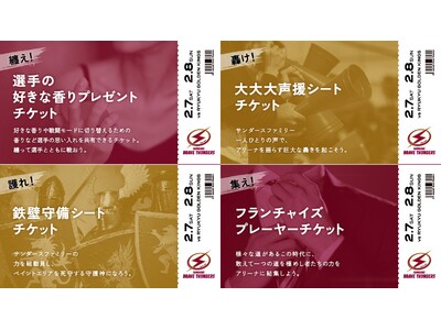 2/7,8 琉球戦 「一風変わった?!企画チケット」販売のお知らせ