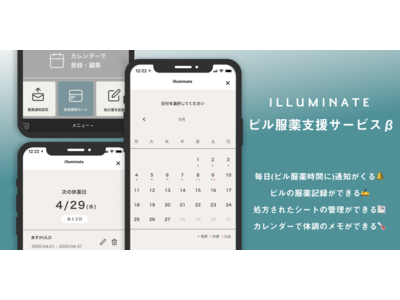 低用量ピルの服薬支援サービスをウィメンズヘルスケア「ILLUMINATE」がスタート。年末年始限定でピルの当日配送サービスも提供