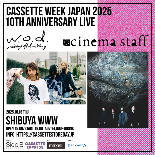 プレスリリース「CASSETTE STORE DAY(CASSETTE WEEK) JAPAN アニバーサリー企画として、cinema staffとw.o.d.による豪華ツーマンライブが緊急開催決定！」のイメージ画像
