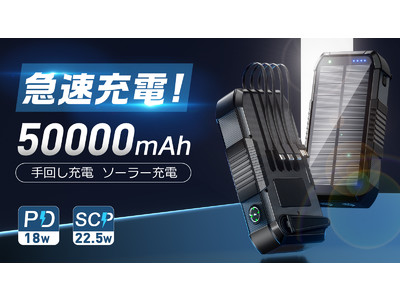【防災グッズ】台風への備え、makuakeで大人気のモバイルバッテリー