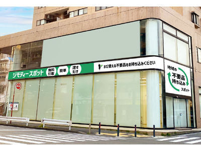 不要品を地域で譲り合う官民連携のリユース拠点「ジモティースポット横浜井土ヶ谷店」5/30オープン