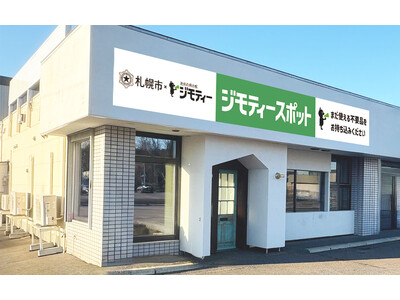 不要になったモノを0円・有償で譲り合う官民連携のリユース拠点「ジモティースポット札幌モエレ店」12/16...