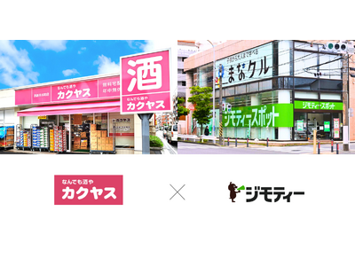【ジモティー×ひとまいる】横浜市内「なんでも酒やカクヤス」の2店舗で不要品回収を実証