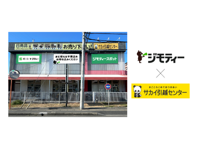 【ジモティー×サカイ引越センター】ジモティースポット柏豊四季店、5/29オープン。引越業界売上No.1ネットワークとの融合で「店舗収益を最大化」する新たなリユースエコシステム構築へ