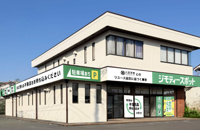 八王子市に出店！0円から不要品を譲り合う官民連携のリユース拠点「ジモティースポット八王子宇津木店」5/29オープン