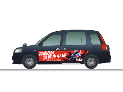 「鈴鹿8耐」がタクシーに！特別デザインの“走る広告”が都内に登場