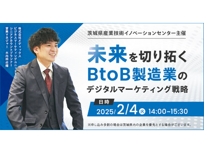 メディックス、「未来を切り開くBtoB製造業のデジタルマーケティング戦略」セミナーに登壇