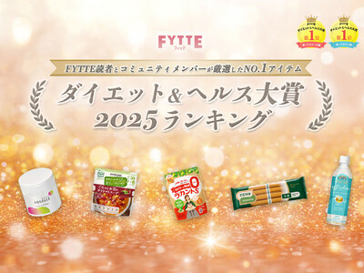 2025年の注目アイテムが決定！ ダイエット＆健康情報メディア「FYTTE」が恒例の「ダイエット＆ヘルス大賞」発表