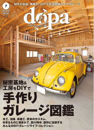 プレスリリース「DIY×ガレージで作る、男の秘密基地！『dopa（ドゥーパ！）』2025年7月号（162号）発売」のイメージ画像