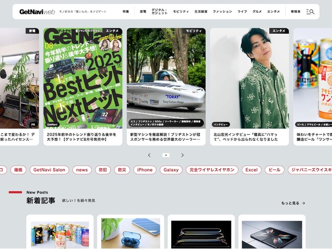 プレスリリース「モノトレンド情報メディア【GetNavi web】が10周年を機に全面リニューアル！」のイメージ画像