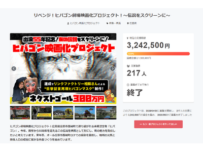 広島発のUMA“ヒバゴン”映画化プロジェクトが支援率324％達成！ ムー日本不思議再興クラファン計画、第一弾が目標を大きく上回る