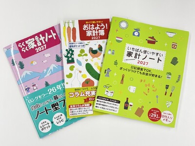 10万人以上が毎年リピート！　「ざっくりつけてもお金が貯まる！」と評判の家計簿の2027年版が、早くも発売！