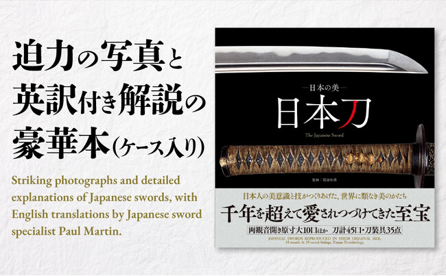 ついに復刊！ 国宝を含む名刀を、原寸大・拡大で掲載。日本刀