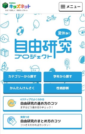 学研キッズネット 毎年恒例の特別企画 夏休み 自由研究プロジェクト21 がオープン 森永乳業やセリアと考えた自由研究から オリンピック関連テーマまで幅広いテーマを大特集 マピオンニュース