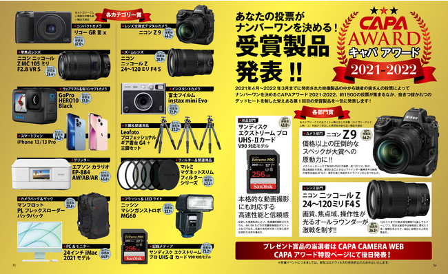 ʐ^ƃJǎғ[ɂʐ^f֘Aĩio[IuCAPAA[h2021-2022v̊e܂𔭕\I