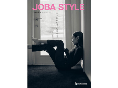 【11月9日発売】女性誌やSNSで注目される三條場夏海の書籍第2弾【JOBA STYLE】発売
