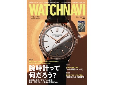 WATCHNAVI 2024年4月号｜巻頭特集は「腕時計ってなんだろう？」。別冊付録「WATCHNAVI Premium」ではアートと時計の関係を深掘り！