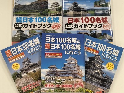 【明日は城の日】いま人気のお城めぐりの必需品「日本100名城公式ガイドブック」が96万部突破！　日本10...