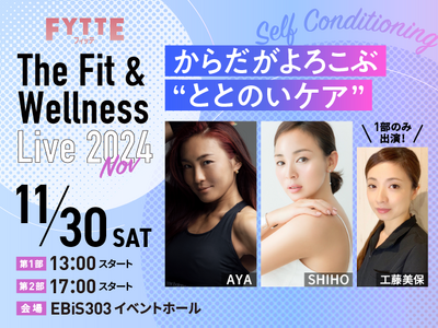 【11月30日】AYAさん、SHIHOさんら超豪華ゲスト出演！ FYTTE主催のリアルイベント“The Fit＆Wellness Live 2024 Nov” チケット発売開始！