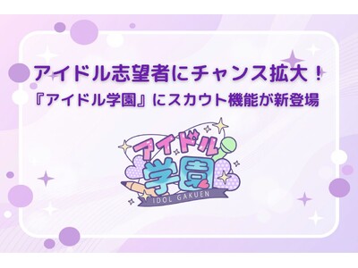 �y�A�C�h���u�]�҂Ƀ`�����X�g��I�z����v���b�g�t�H�[���w�A�C�h���w���x�ɃX�J�E�g�@�\���V�o��