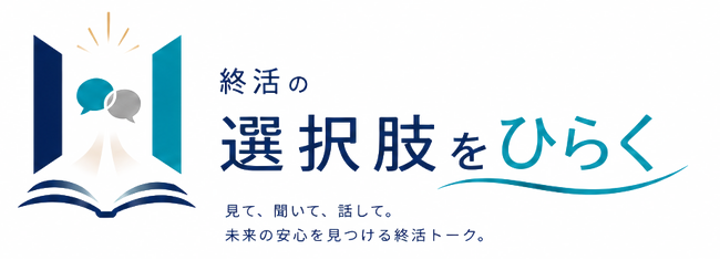 全国30都市超で反響の「イタコト展」itakoto、新イベント「終活の選択肢をひらく #1」8月23日(日)開催～”孤独な終活”をみんなの対話に変える、参加型終活コミュニティイベント～